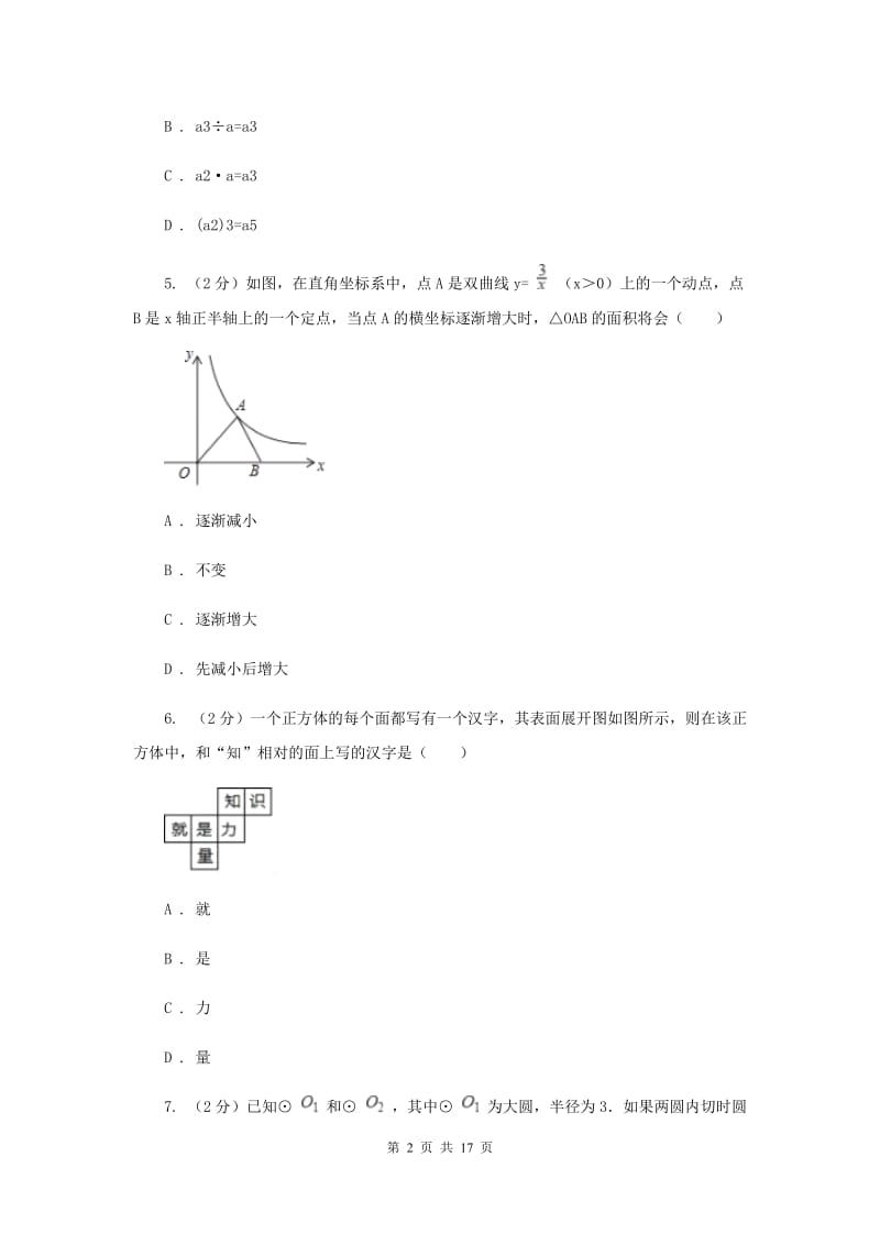 冀教版实验中学中考数学试卷G卷.doc_第2页