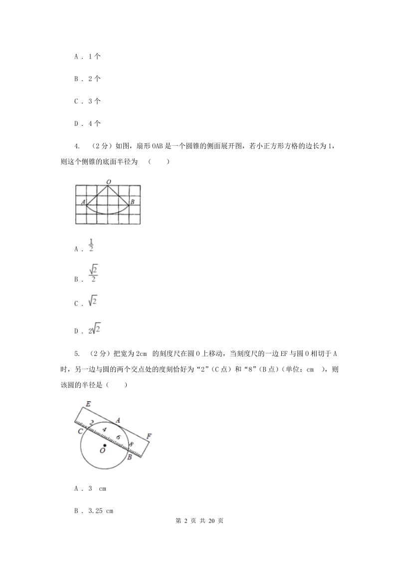 冀教版2020届九年级上学期数学期中考试试卷（I）卷.doc_第2页