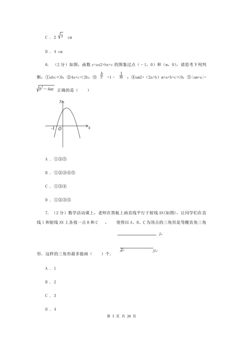 冀教版2020届九年级上学期数学期中考试试卷（I）卷.doc_第3页