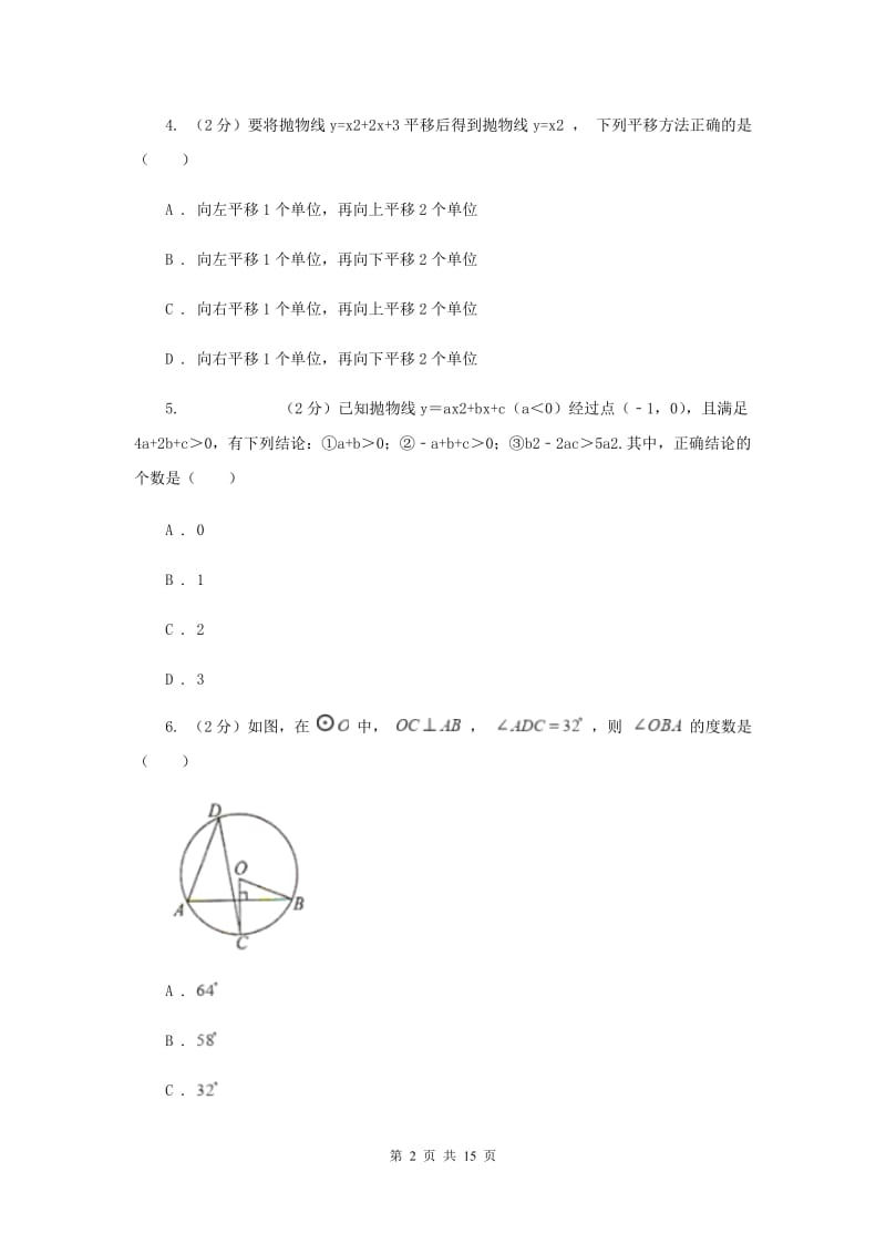 陕西人教版2019-2020学年九年级上学期数学期中考试试卷I卷.doc_第2页