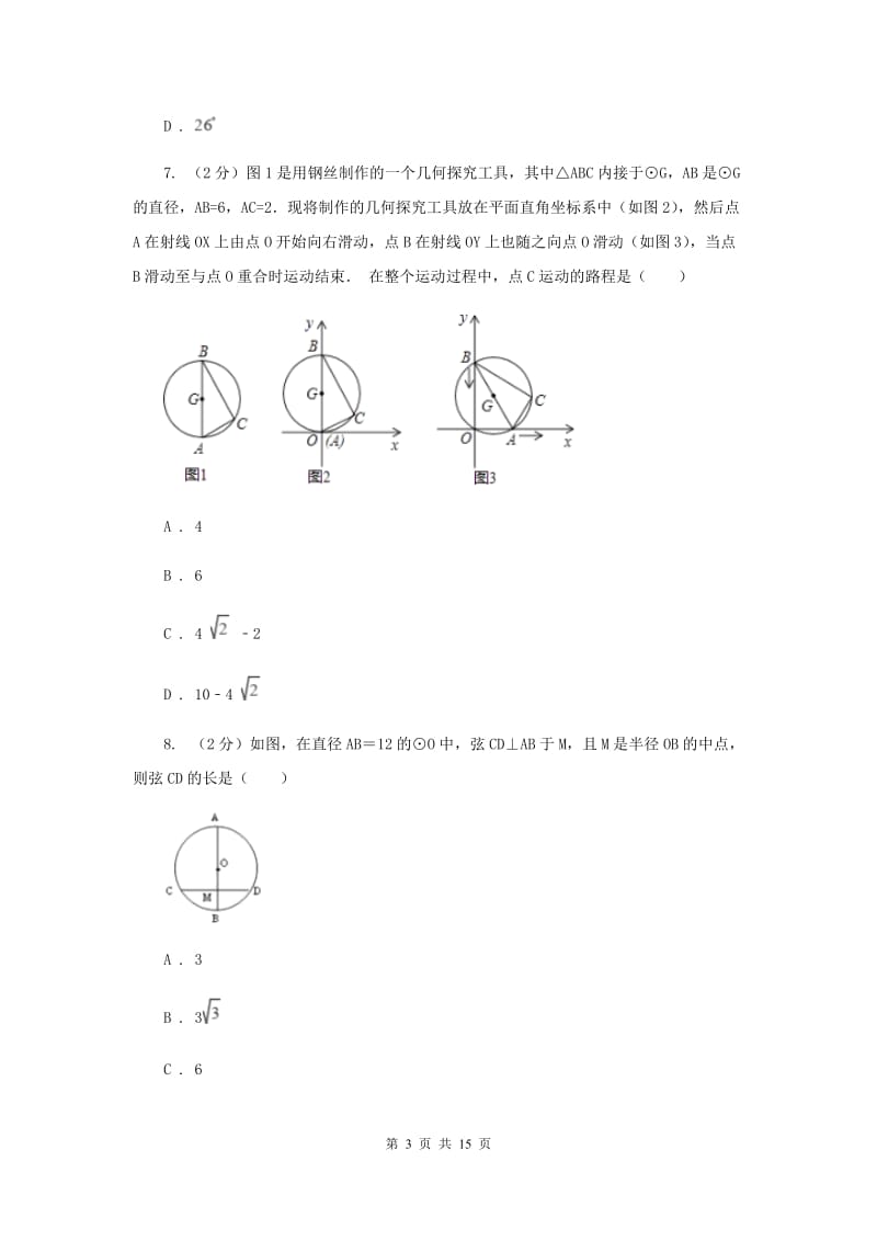 陕西人教版2019-2020学年九年级上学期数学期中考试试卷I卷.doc_第3页