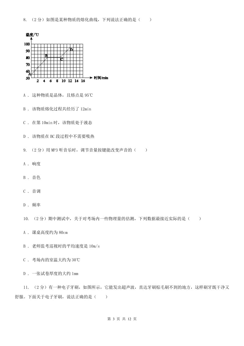 2019-2020学年八年级上学期物理学情调查（一）试卷（I）卷.doc_第3页