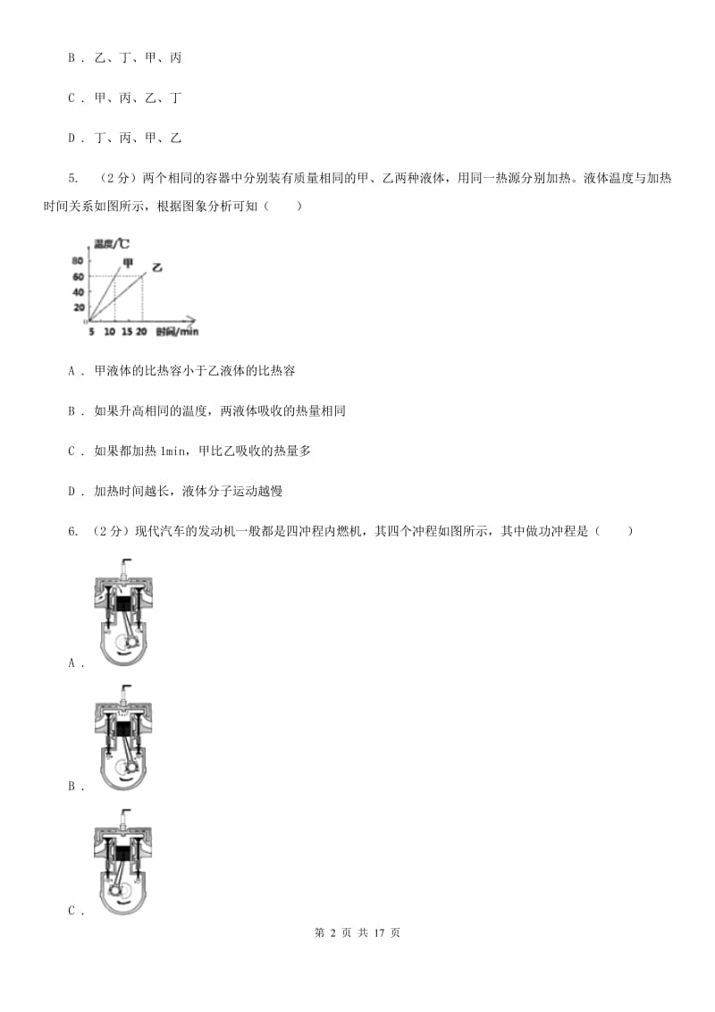 新人教版2019-2020学年九年级上学期物理期中考试试卷（I）卷.doc_第2页