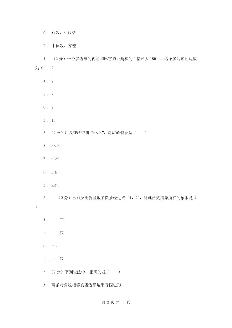 人教版2019-2020学年八年级下学期期末考试试卷D卷.doc_第2页