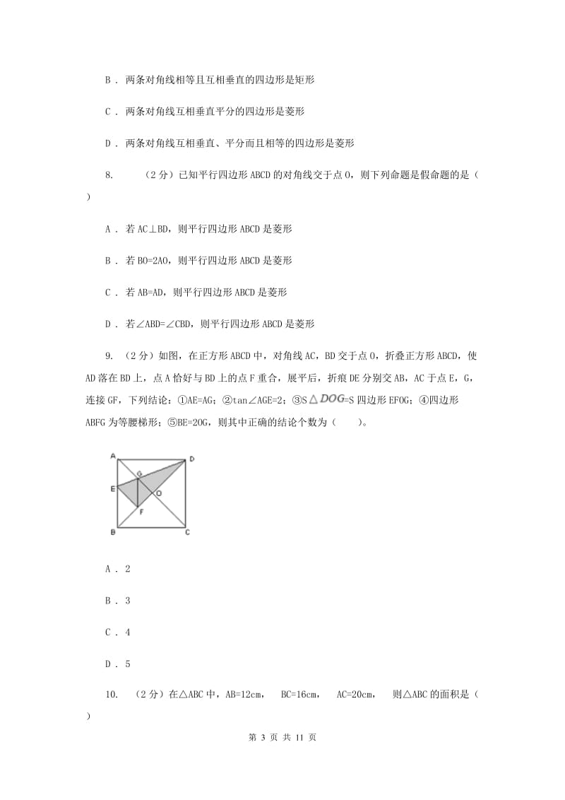 人教版2019-2020学年八年级下学期期末考试试卷D卷.doc_第3页