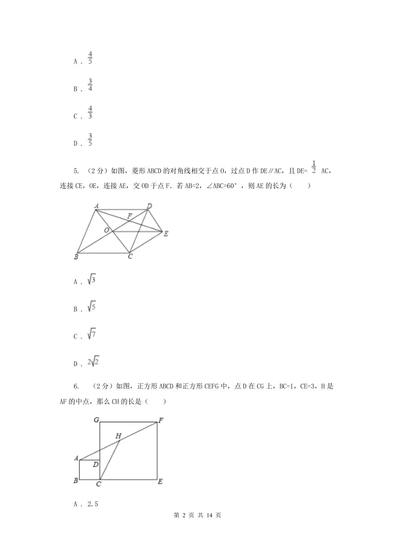 冀人版八年级下学期期中数学试卷 D卷.doc_第2页