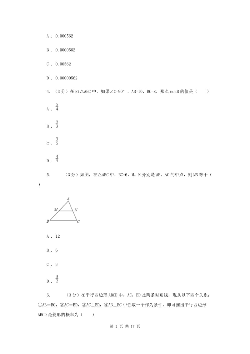 北师大版2020年中考数学最新仿真猜押卷（四）I卷.doc_第2页