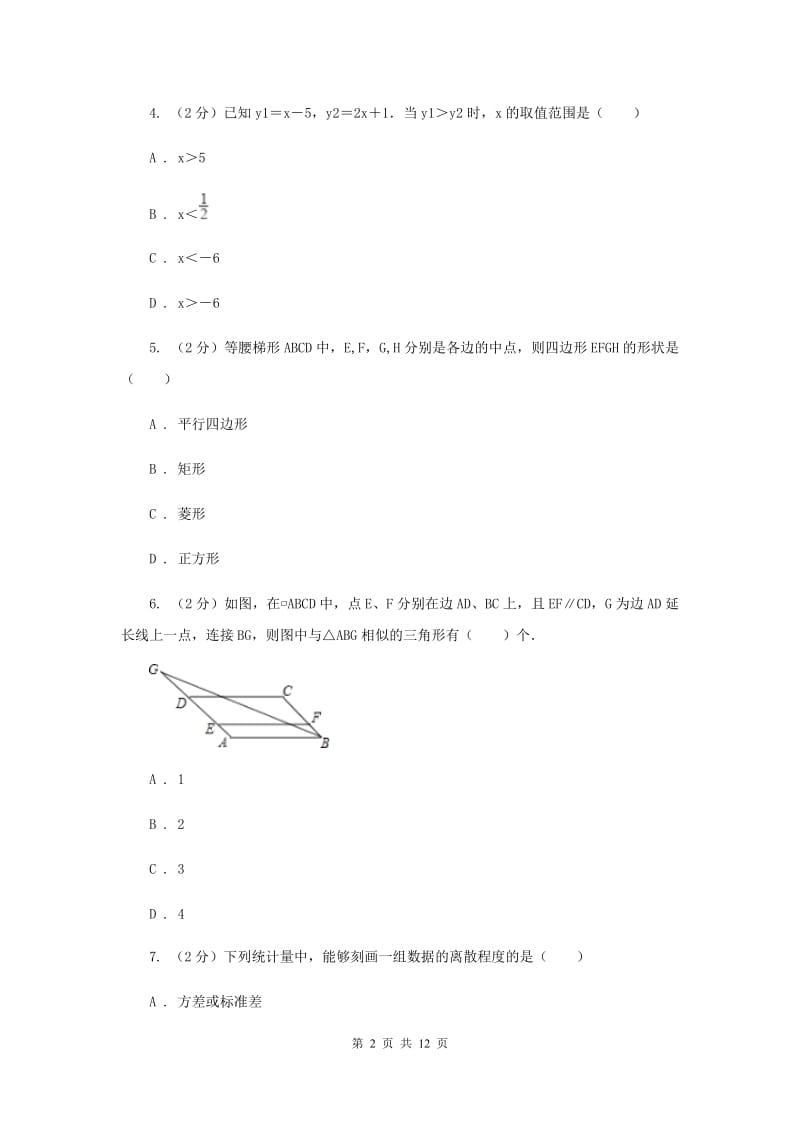 冀人版2019-2020学年八年级下学期数学期末考试试卷（I）卷.doc_第2页