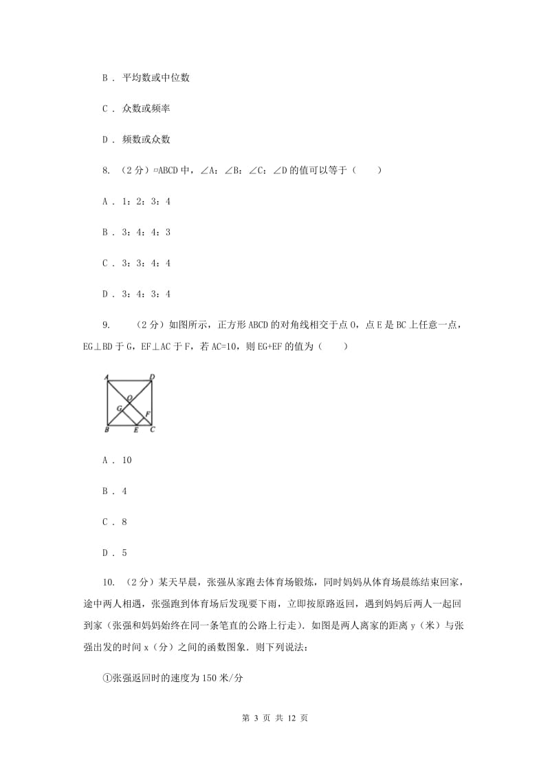 冀人版2019-2020学年八年级下学期数学期末考试试卷（I）卷.doc_第3页