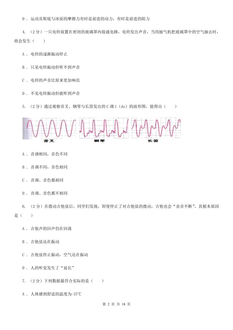 2019-2020学年八年级上学期物理期中考试试卷（II ）卷.doc_第2页