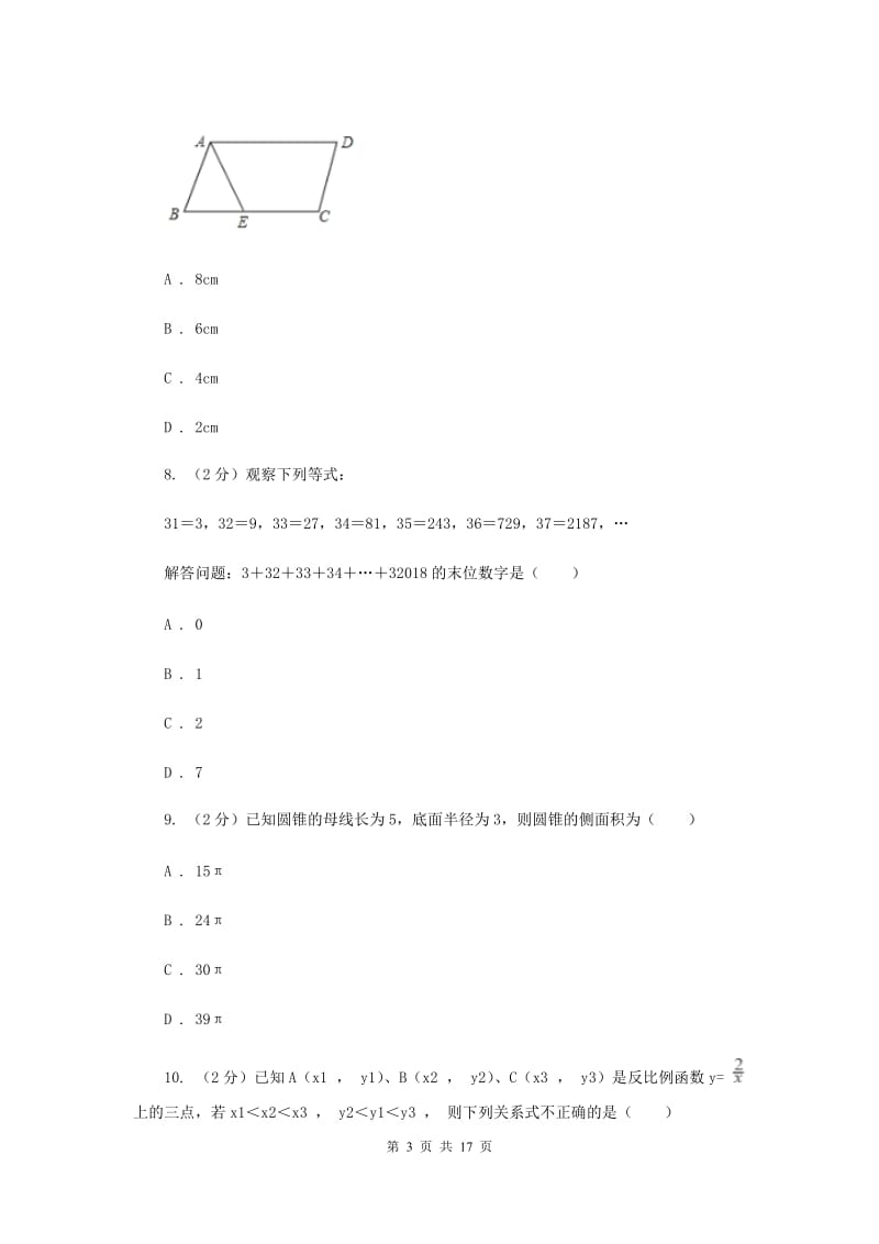 冀教版中考数学模拟试卷 D卷.doc_第3页