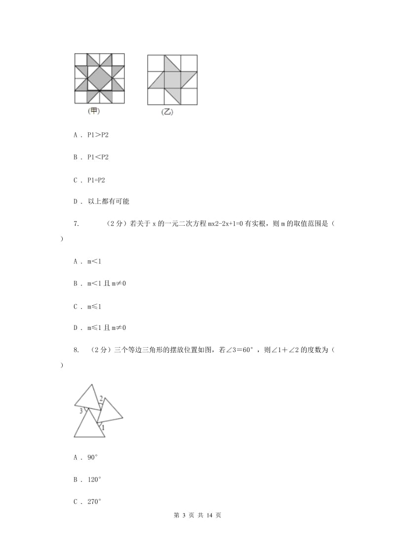 人教版2020学年上学期九年级期末调研测试数学H卷.doc_第3页