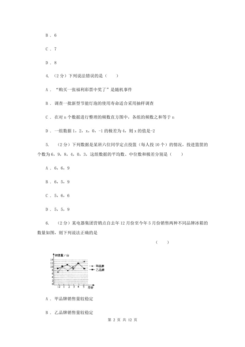 华师大版数学八年级下册第二十章第三节20.3.1方差同步练习（I）卷.doc_第2页