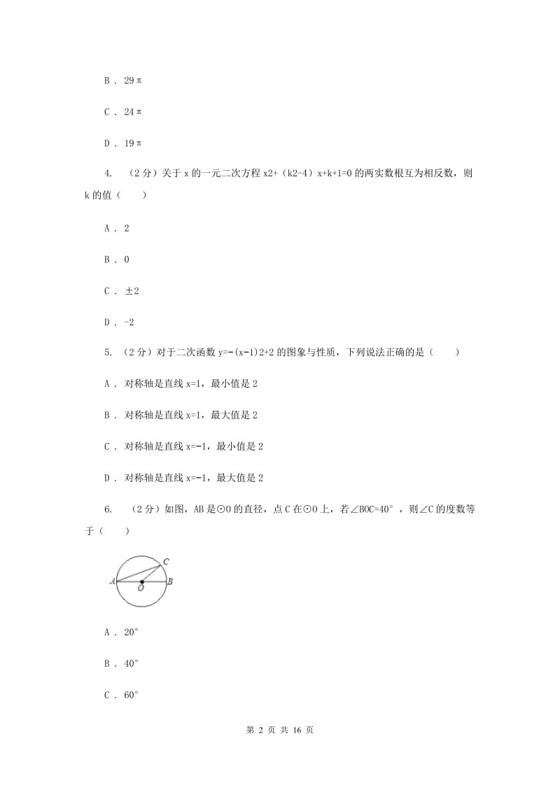 教科版中考数学模拟试卷E卷.doc_第2页