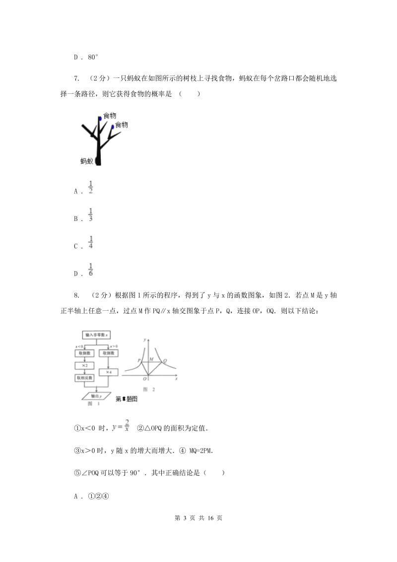 教科版中考数学模拟试卷E卷.doc_第3页