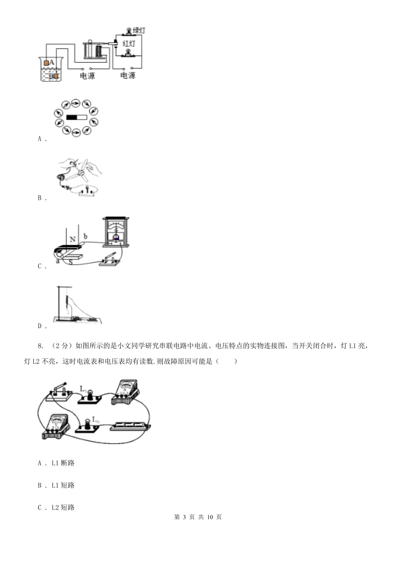 教科版2020年中考物理四模试卷.doc_第3页