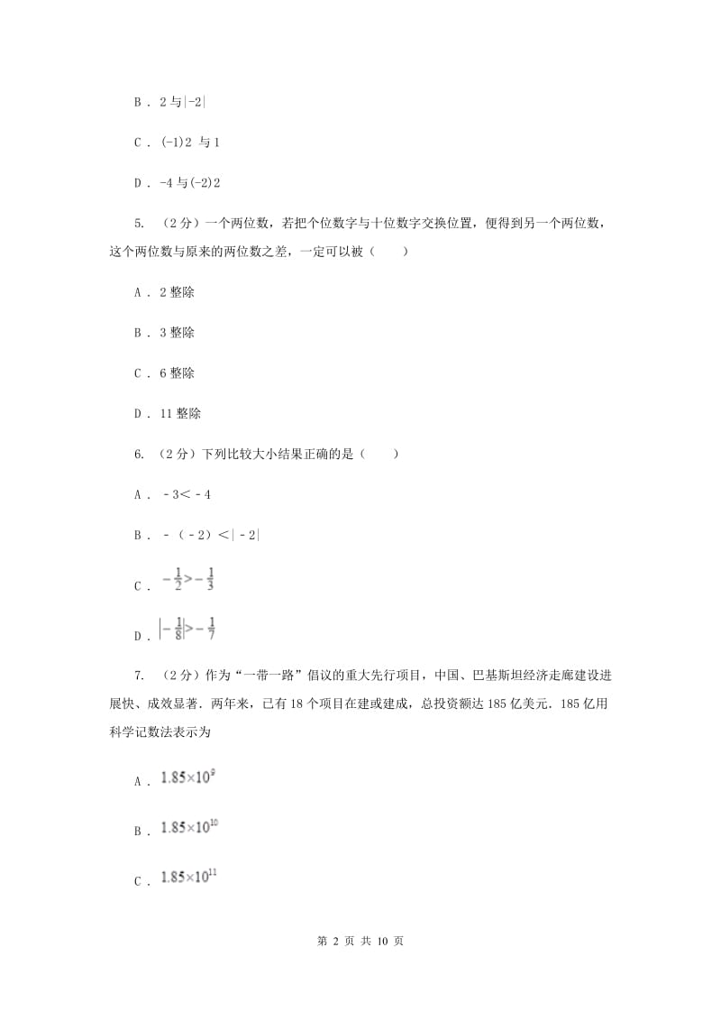 冀教版2019-2020学年七年级上学期数学11月月考试卷新版.doc_第2页