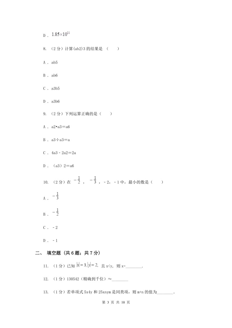 冀教版2019-2020学年七年级上学期数学11月月考试卷新版.doc_第3页