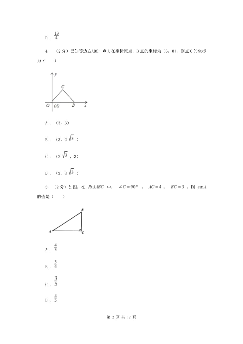 华中师大版2019-2020学年八年级下学期数学期末测试卷(I)卷.doc_第2页