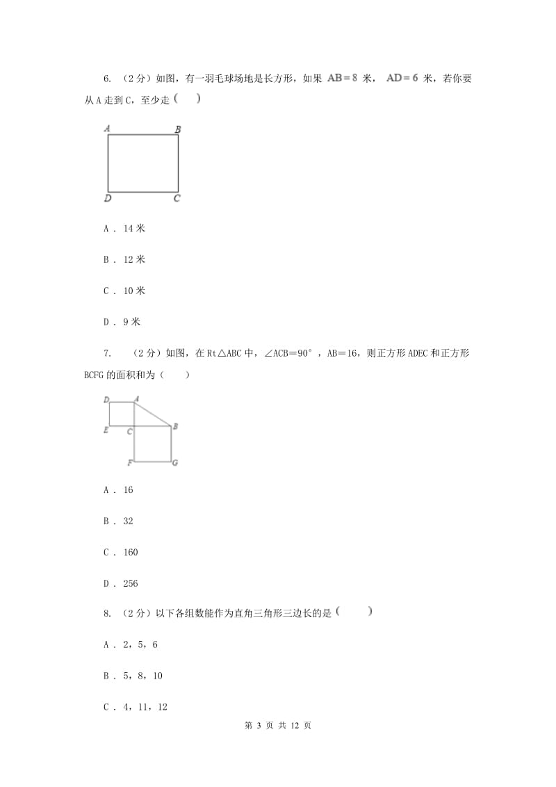 华中师大版2019-2020学年八年级下学期数学期末测试卷(I)卷.doc_第3页