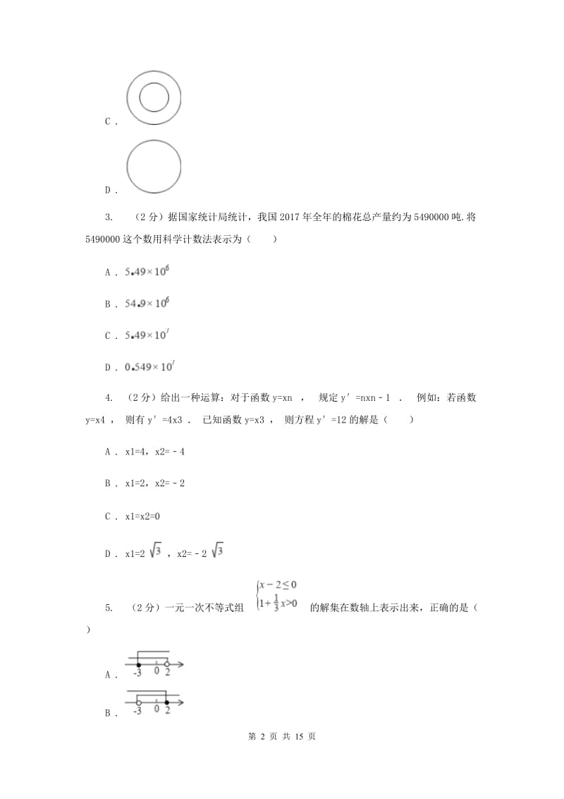 教科版2020届九年级中考数学全真模拟试卷（二）新版.doc_第2页