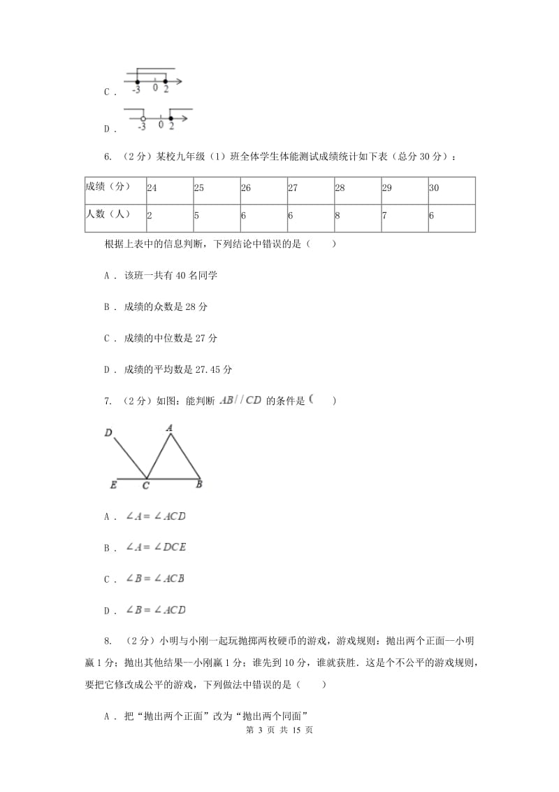 教科版2020届九年级中考数学全真模拟试卷（二）新版.doc_第3页