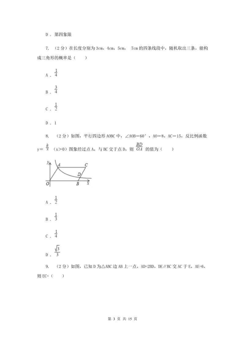 冀教版2020届九年级数学中考模拟试卷(5月)(I)卷.doc_第3页