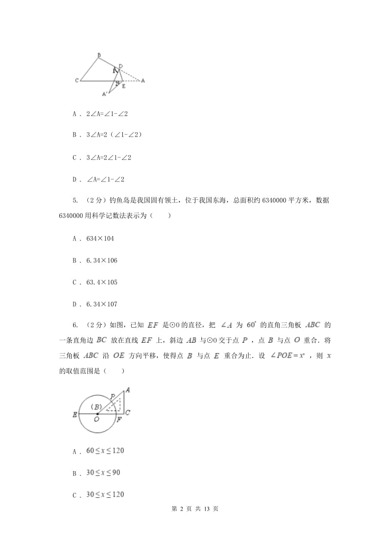 人教版2020届九年级中考数学对点突破模拟试卷C卷.doc_第2页