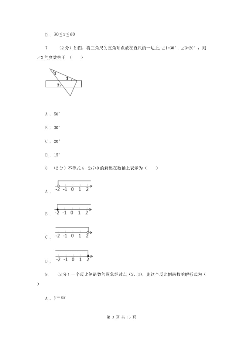 人教版2020届九年级中考数学对点突破模拟试卷C卷.doc_第3页