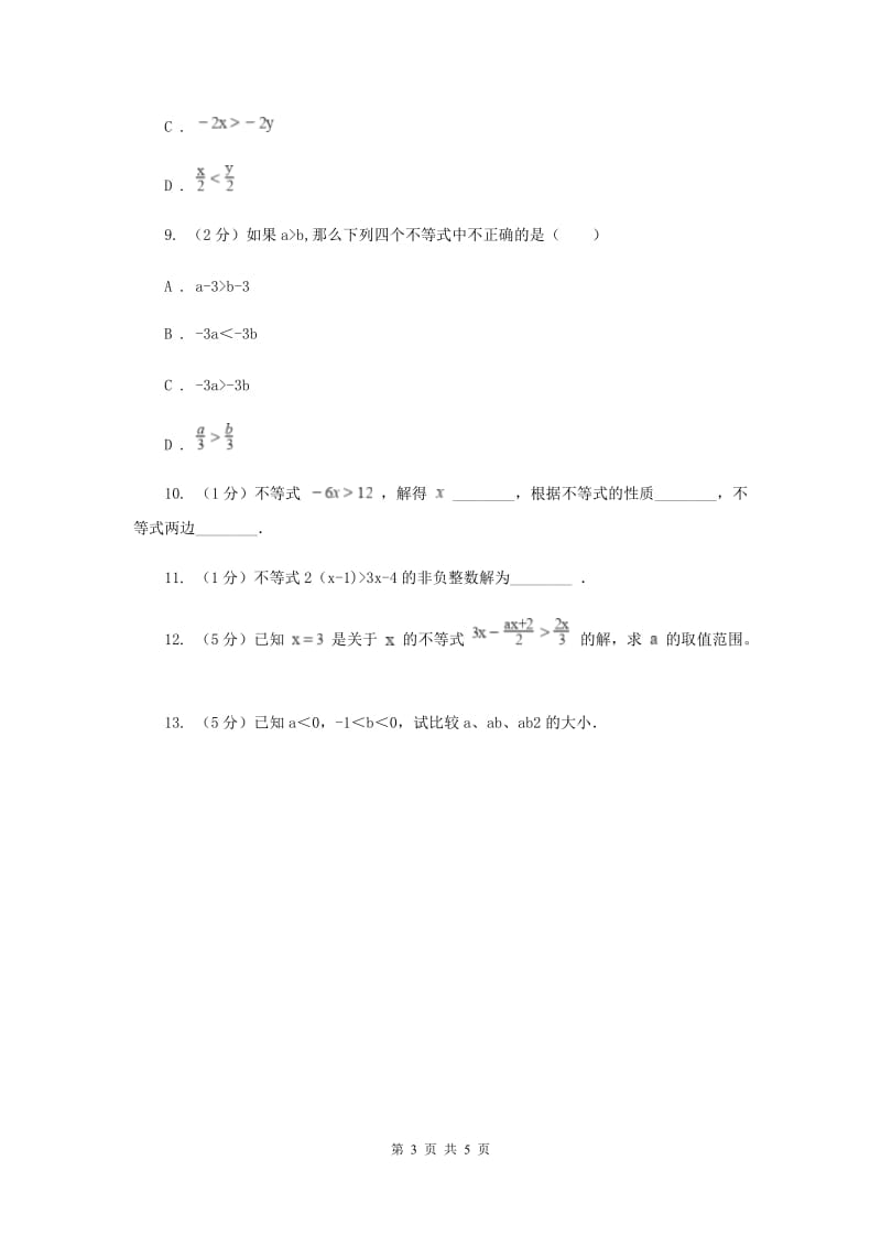 初中数学浙教版八年级上册3.2 不等式的基本性质 强化提升训练（I）卷.doc_第3页