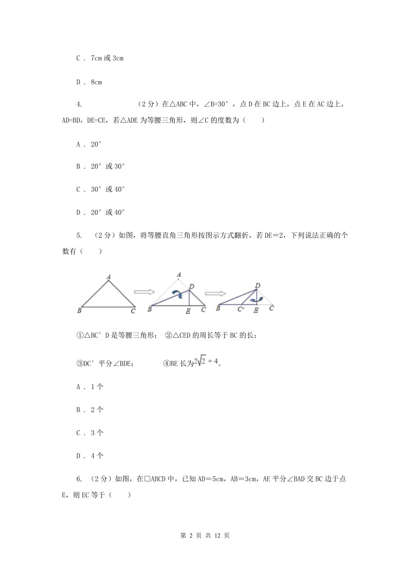 人教版2019-2020学年八年级上学期数学月考试卷G卷.doc_第2页