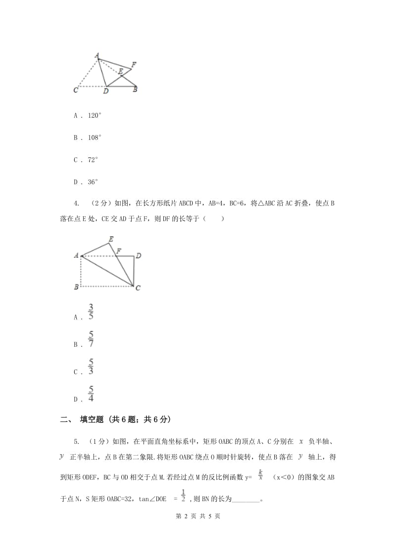 初中数学华师大版九年级上学期第24章24.2直角三角形的性质.doc_第2页