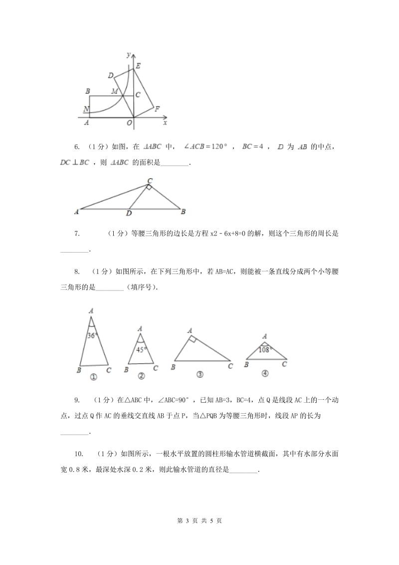 初中数学华师大版九年级上学期第24章24.2直角三角形的性质.doc_第3页