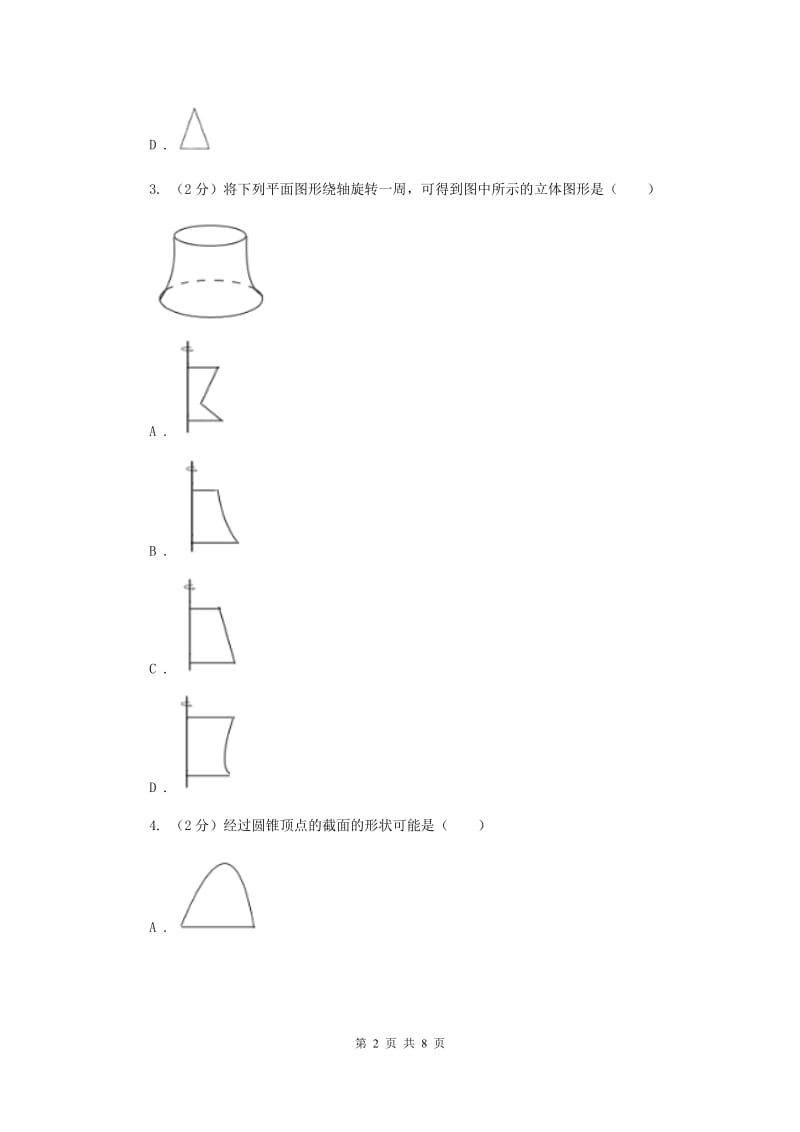 初中数学北师大版七年级上学期第一章1.1生活中的立体图形C卷.doc_第2页