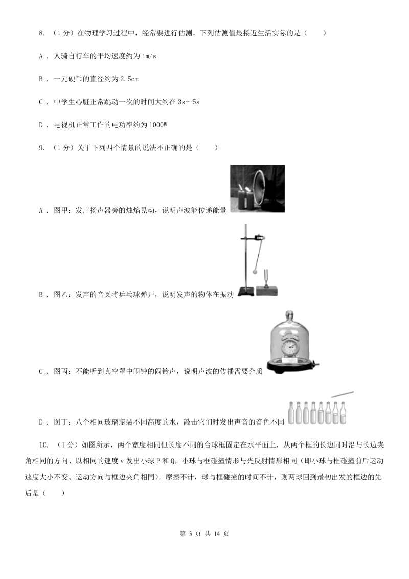 粤沪版2019-2020学年八年级上学期物理期中考试试卷D卷.doc_第3页