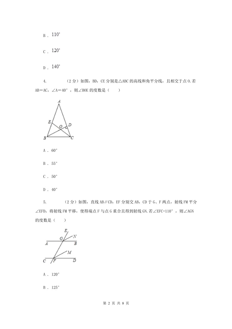 初中数学浙教版七年级上册6.7角的和差基础巩固训练.doc_第2页
