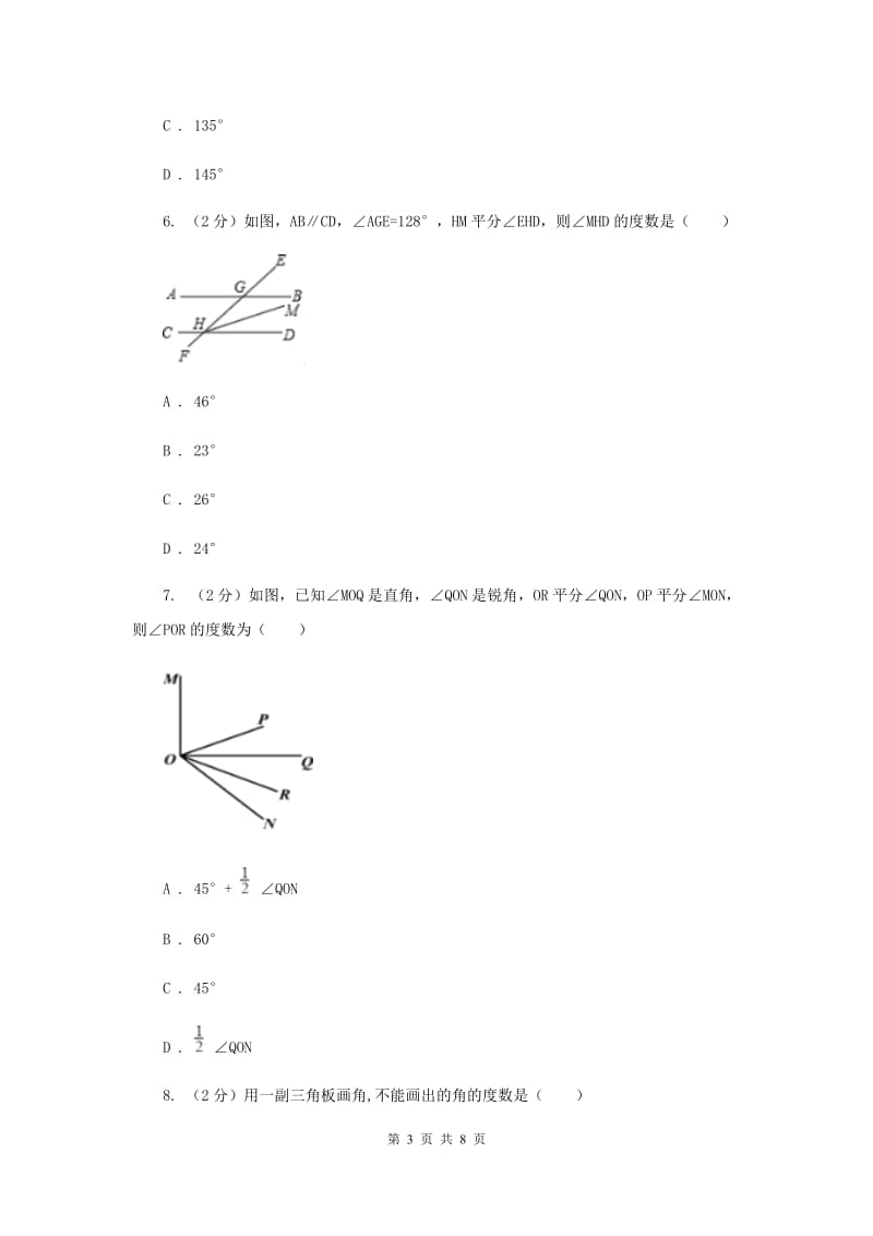 初中数学浙教版七年级上册6.7角的和差基础巩固训练.doc_第3页