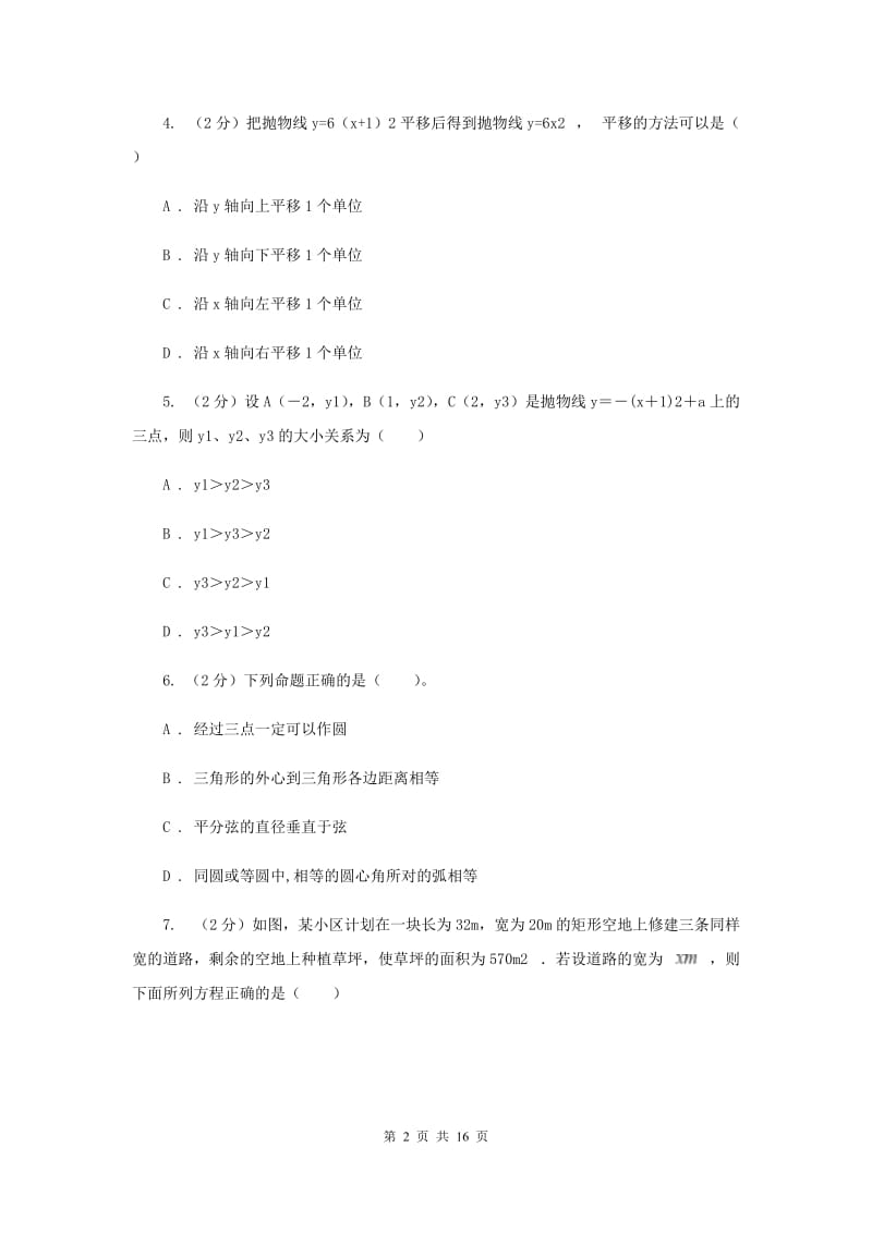 人教版2020届九年级上学期数学11月月考试卷B卷.doc_第2页