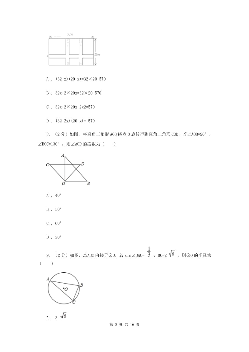 人教版2020届九年级上学期数学11月月考试卷B卷.doc_第3页