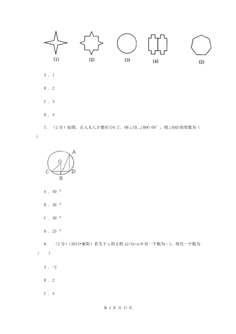 人教版2020届数学中考一诊试卷D卷.doc_第3页