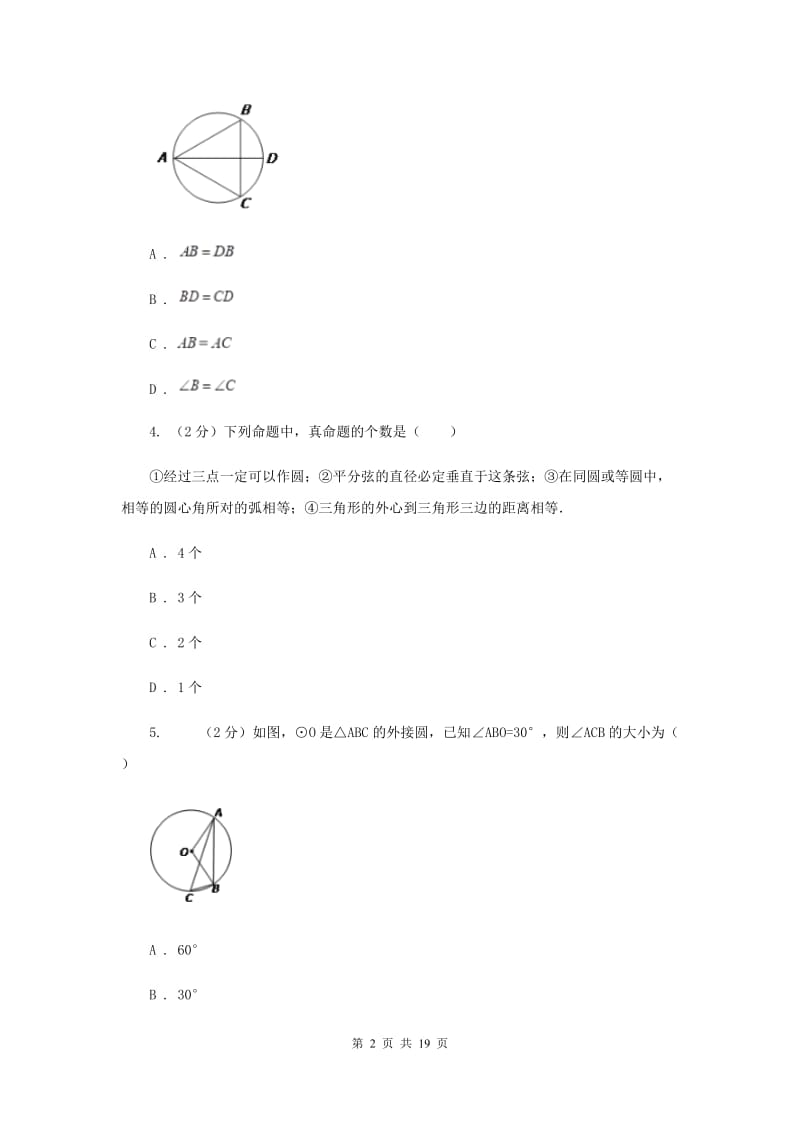 人教版2020届九年级上学期数学第一次月考试卷B卷.doc_第2页