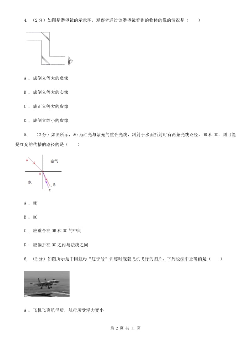 2019-2020学年物理八年级下学期期末检测卷（A）（II ）卷.doc_第2页