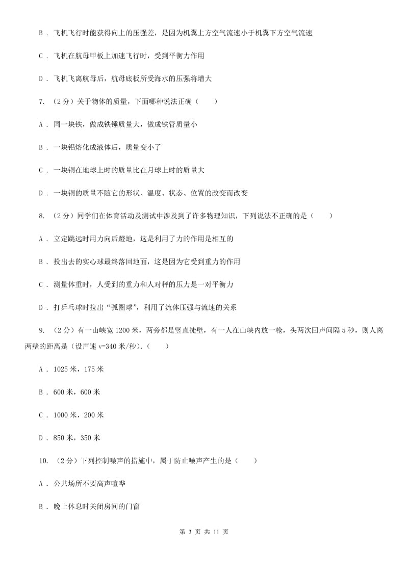 2019-2020学年物理八年级下学期期末检测卷（A）（II ）卷.doc_第3页