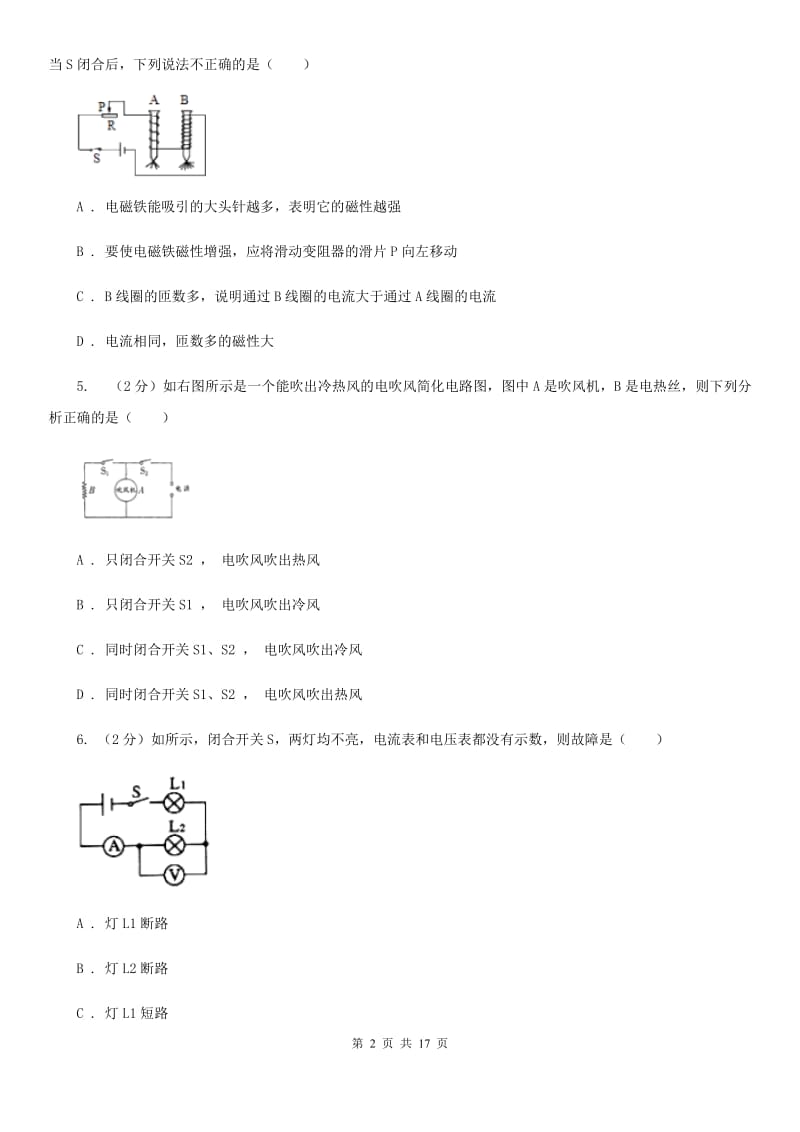 2019-2020学年九年级下学期物理月考试卷D卷.doc_第2页