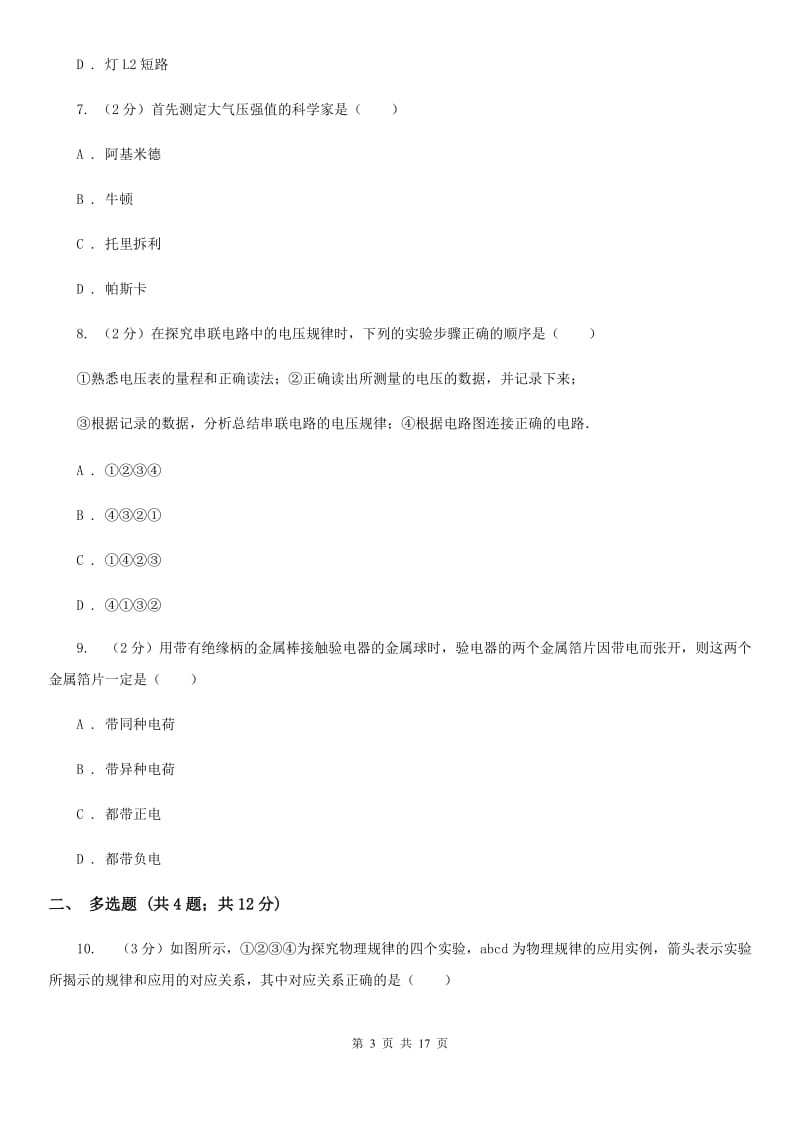 2019-2020学年九年级下学期物理月考试卷D卷.doc_第3页