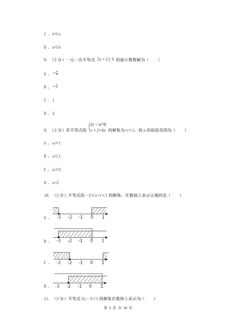 人教版2020年中考数学一轮基础复习：专题十 一元一次不等式(组)B卷.doc_第3页