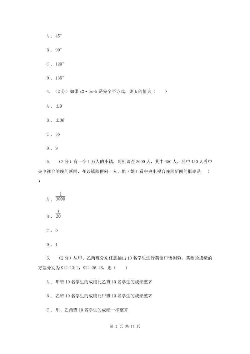 河北大学版中考数学三模试卷H卷.doc_第2页