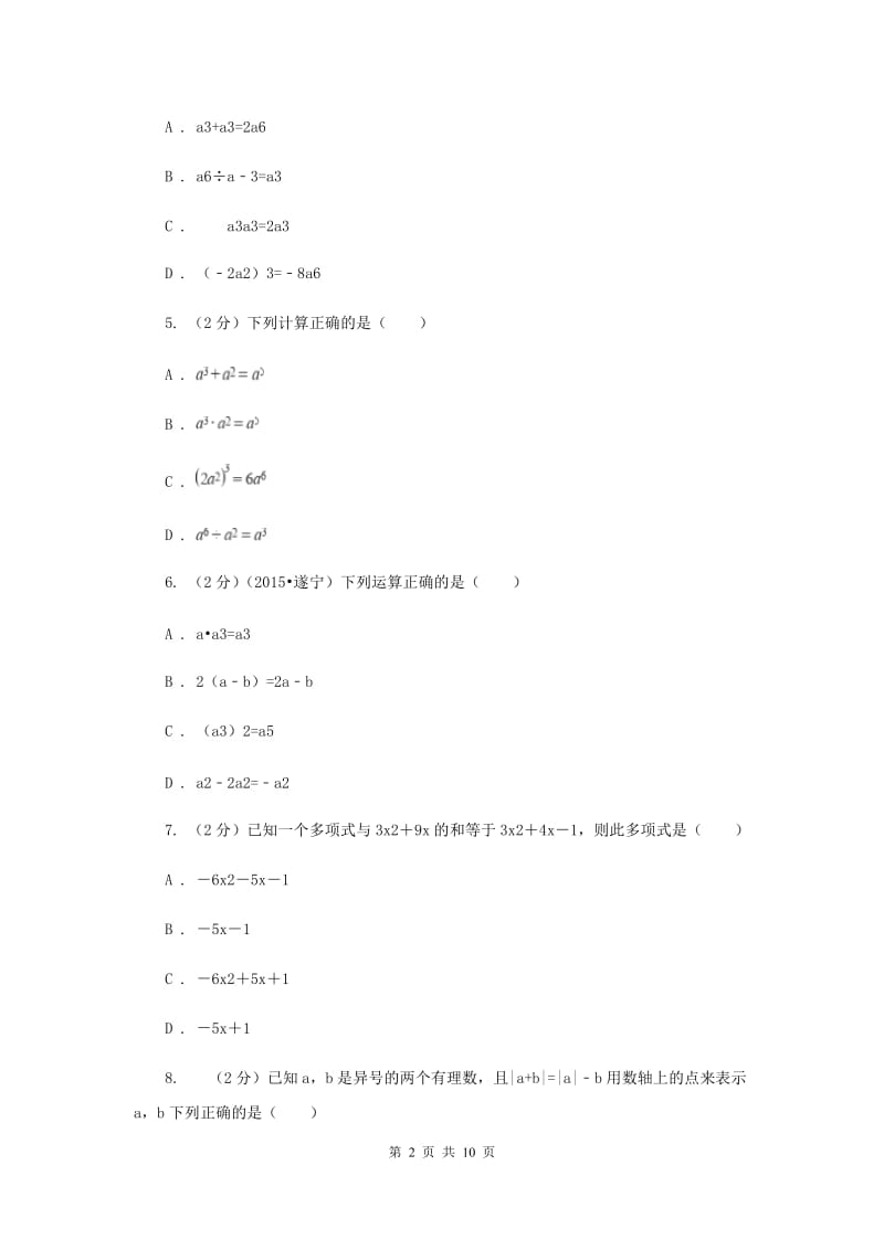 人教版数学七年级上册第2章 2.2整式的加减 同步练习A卷.doc_第2页