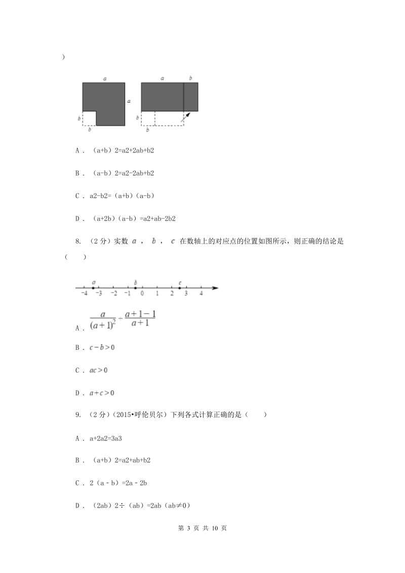 人教版数学八年级上册第14章 14.2.1平方差公式 同步练习（II ）卷.doc_第3页