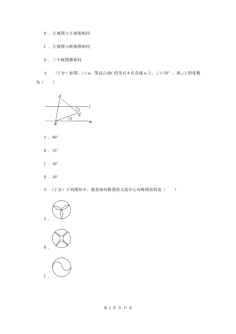 陕西人教版2020届数学中考模拟试卷（3月）G卷.doc_第2页